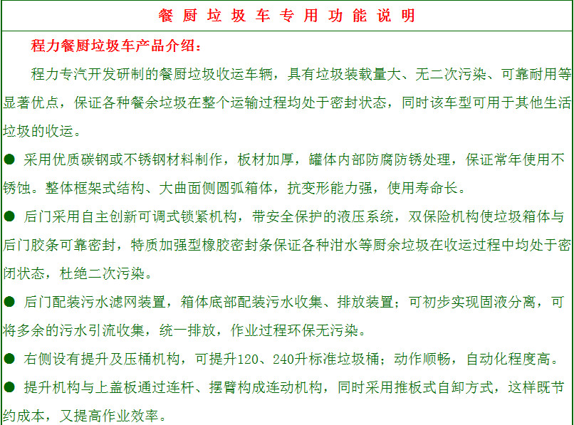 湖北程力廠家餐廚垃圾車產(chǎn)品詳細(xì)介紹