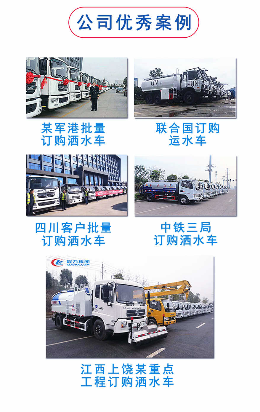 灑水車(chē)優(yōu)秀案列