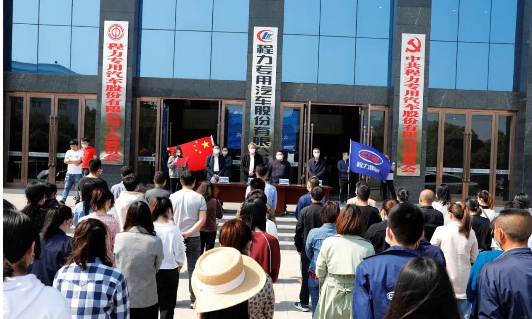 2020年程力汽車集團程力人沖刺70億專汽產值澎湃動力！