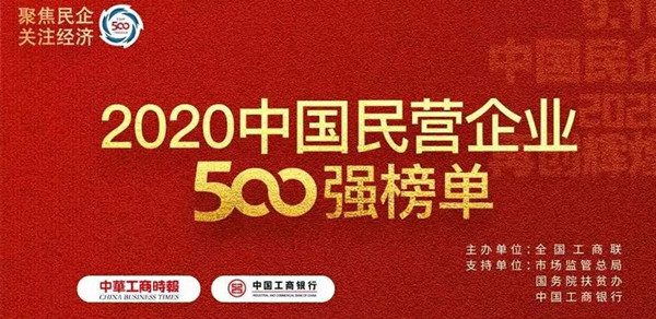 程力汽車集團連續(xù)三年評為中國民營企業(yè)500強